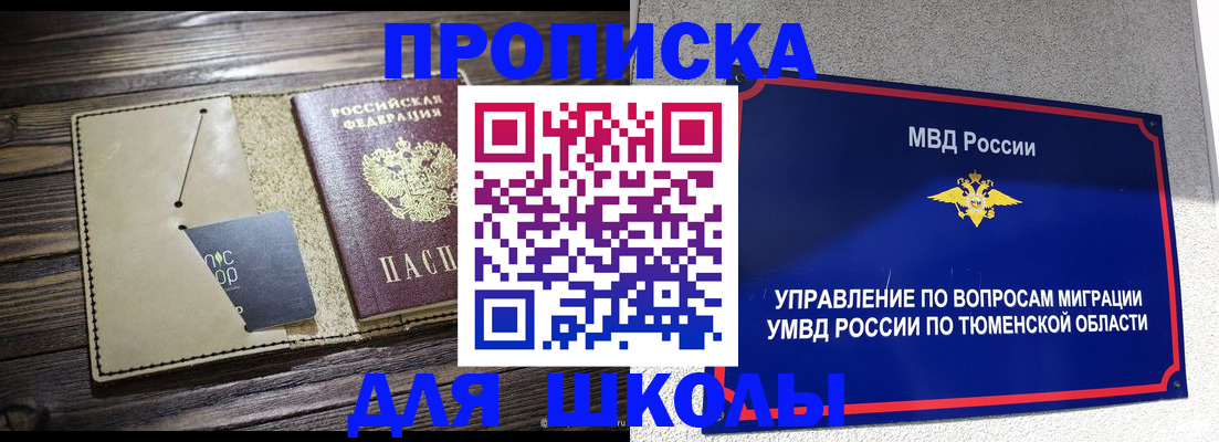 прописка ребенка в Воскресенске
